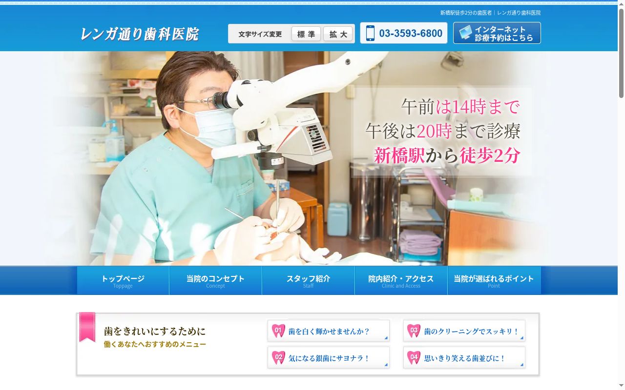 レンガ通り歯科医院の公式サイトのスクリーンショット
