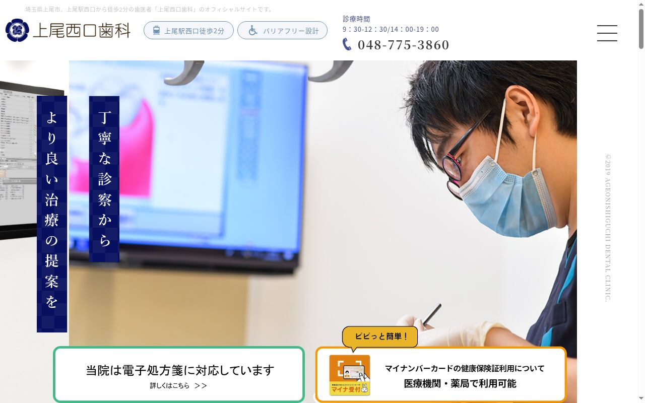 上尾西口歯科の公式サイトのスクリーンショット