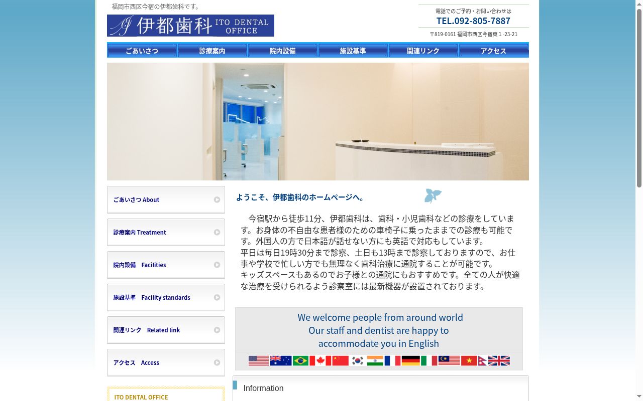 伊都歯科の公式サイトのスクリーンショット