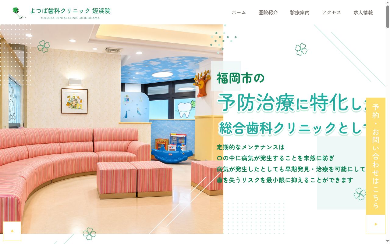 井槌小児歯科の公式サイトのスクリーンショット