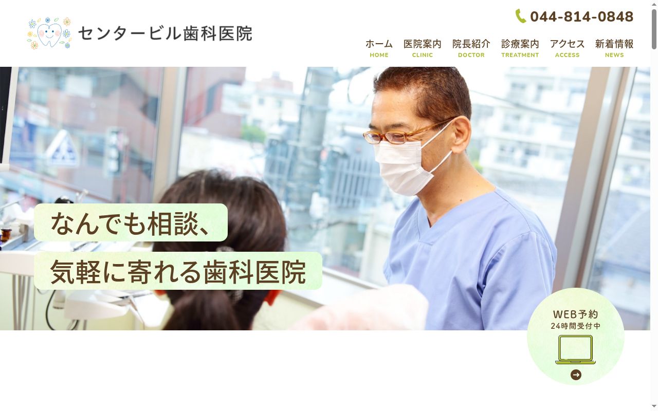 センタービル歯科医院の公式サイトのスクリーンショット