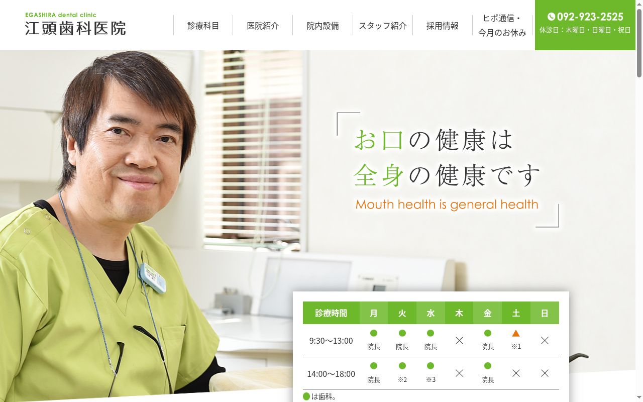江頭歯科医院の公式サイトのスクリーンショット