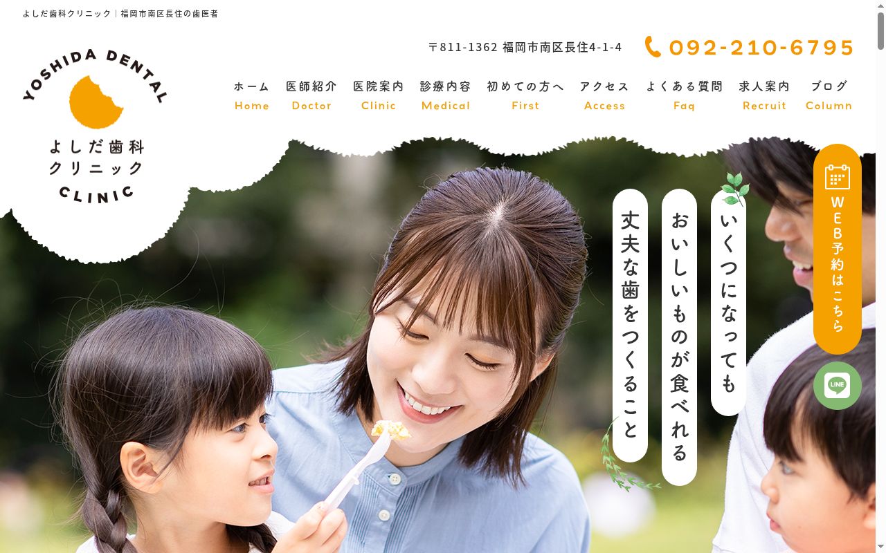 よしだ歯科クリニックの公式サイトのスクリーンショット
