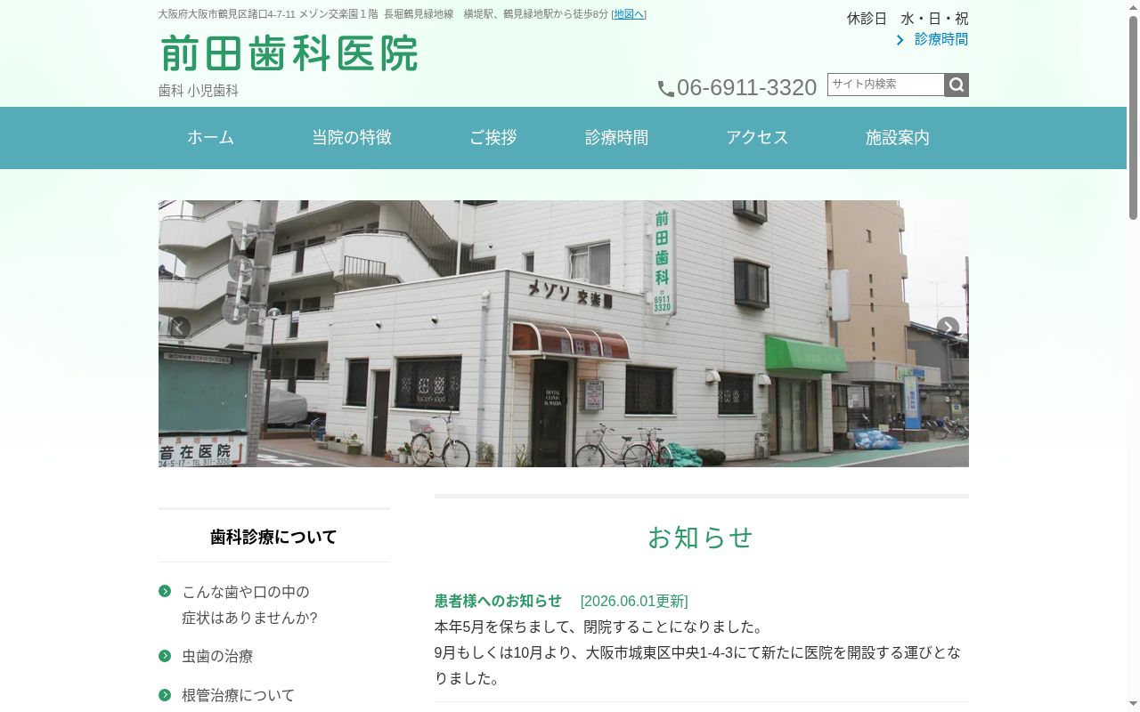 医療法人 前田歯科医院の公式サイトのスクリーンショット