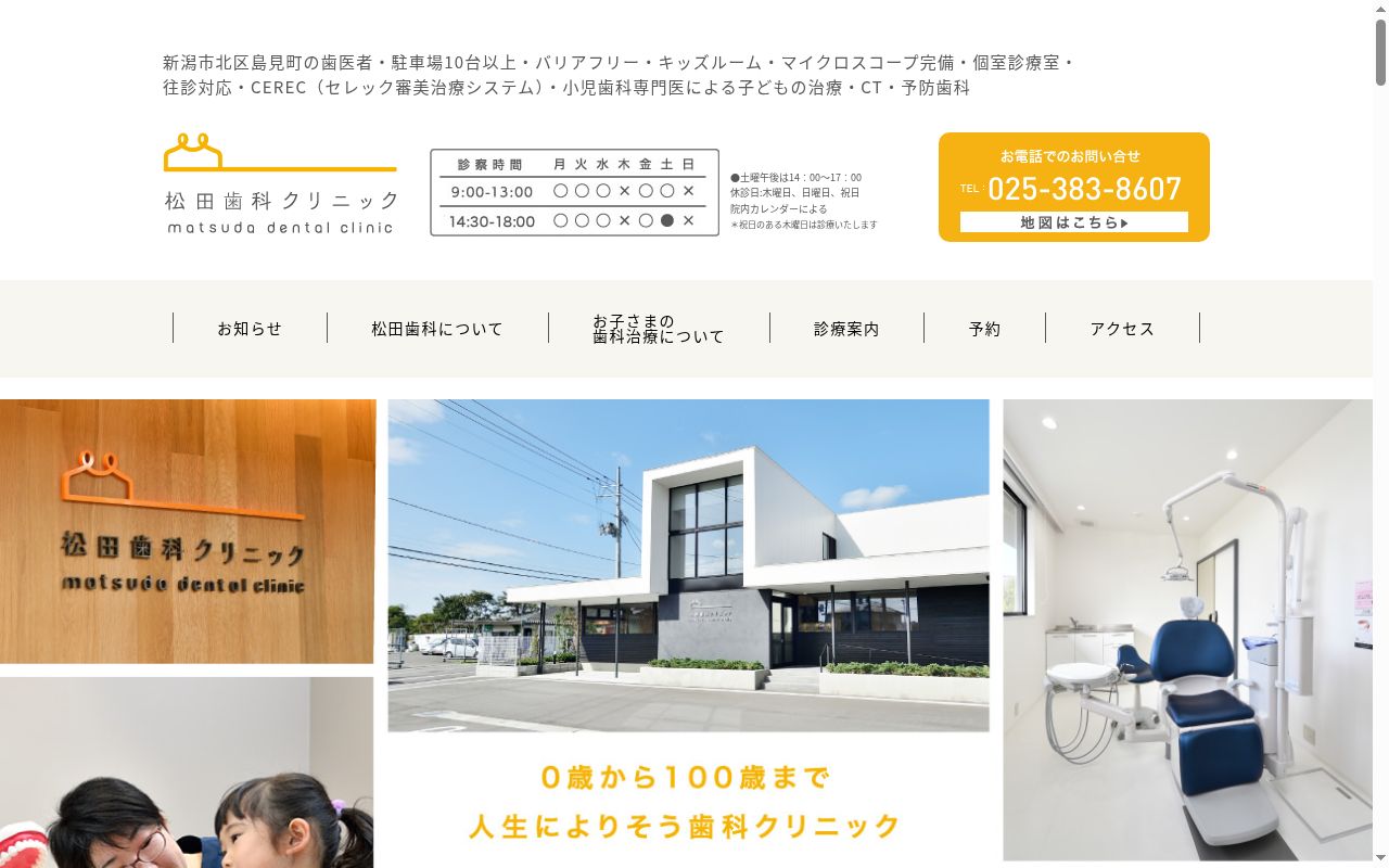 松田歯科クリニックの公式サイトのスクリーンショット