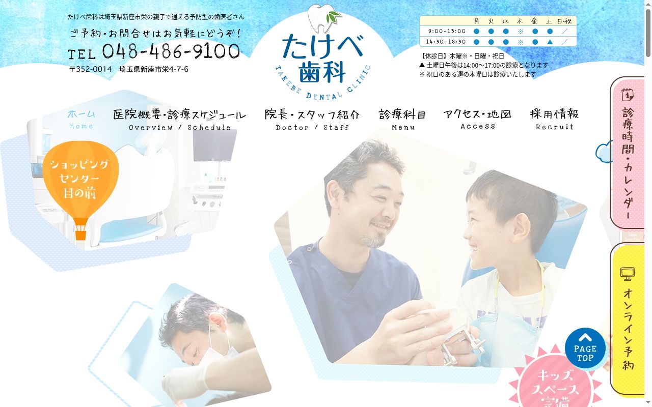 たけべ歯科の公式サイトのスクリーンショット