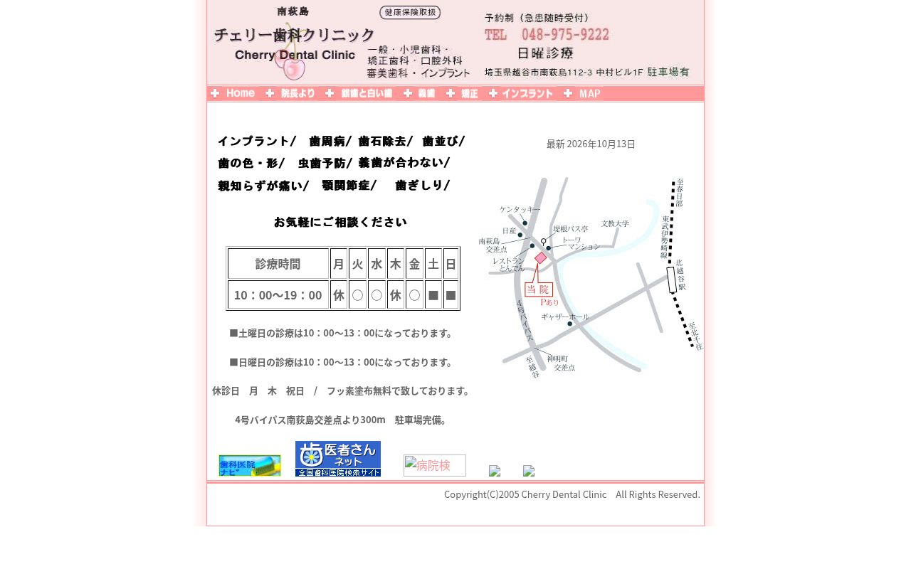チェリー歯科クリニックの公式サイトのスクリーンショット