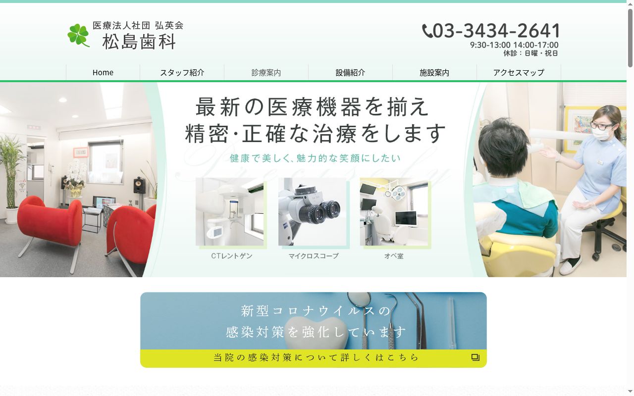 医療法人社団弘英会　松島歯科分室の公式サイトのスクリーンショット