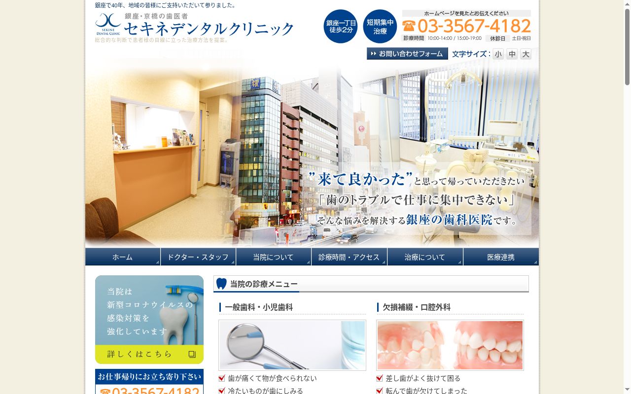 セキネ　デンタル　クリニックの公式サイトのスクリーンショット