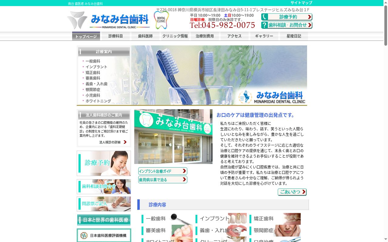 医療法人社団星陵会みなみ台歯科の公式サイトのスクリーンショット