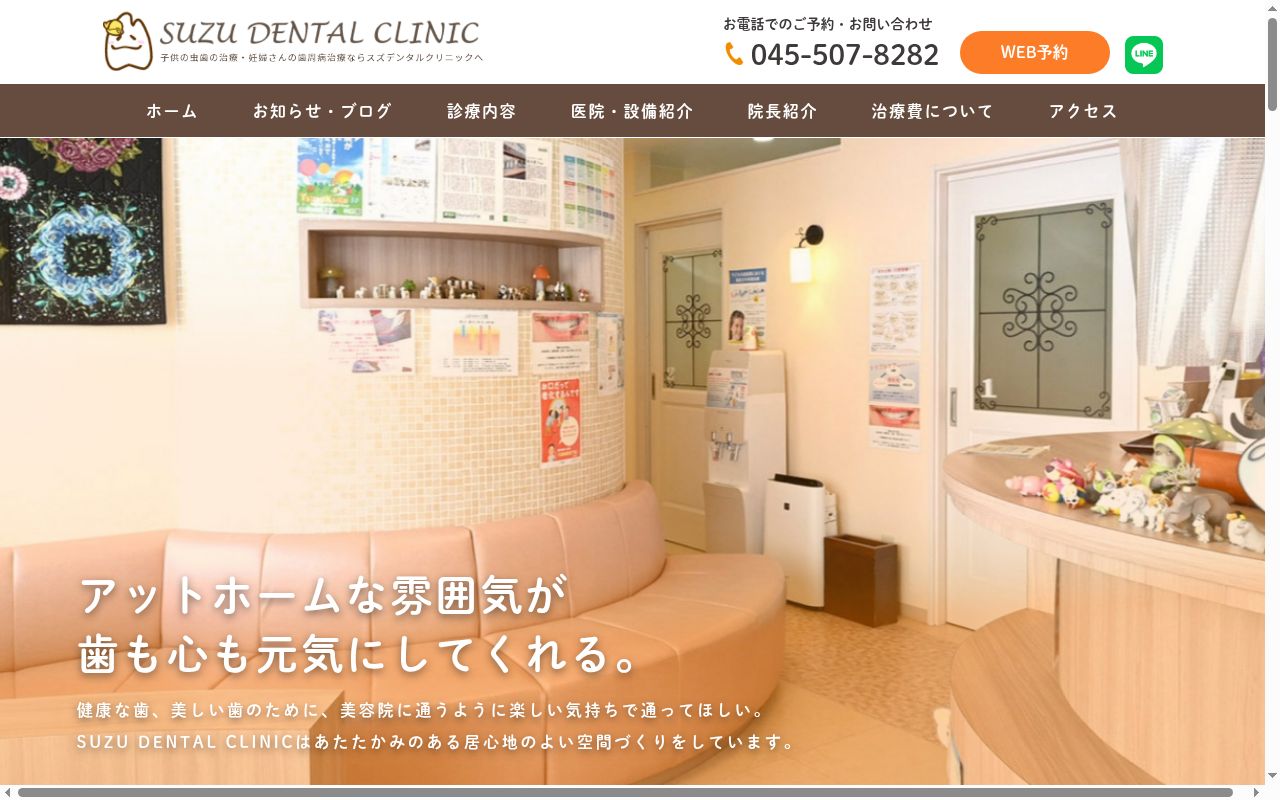 SUZU DENTAL CLINICの公式サイトのスクリーンショット