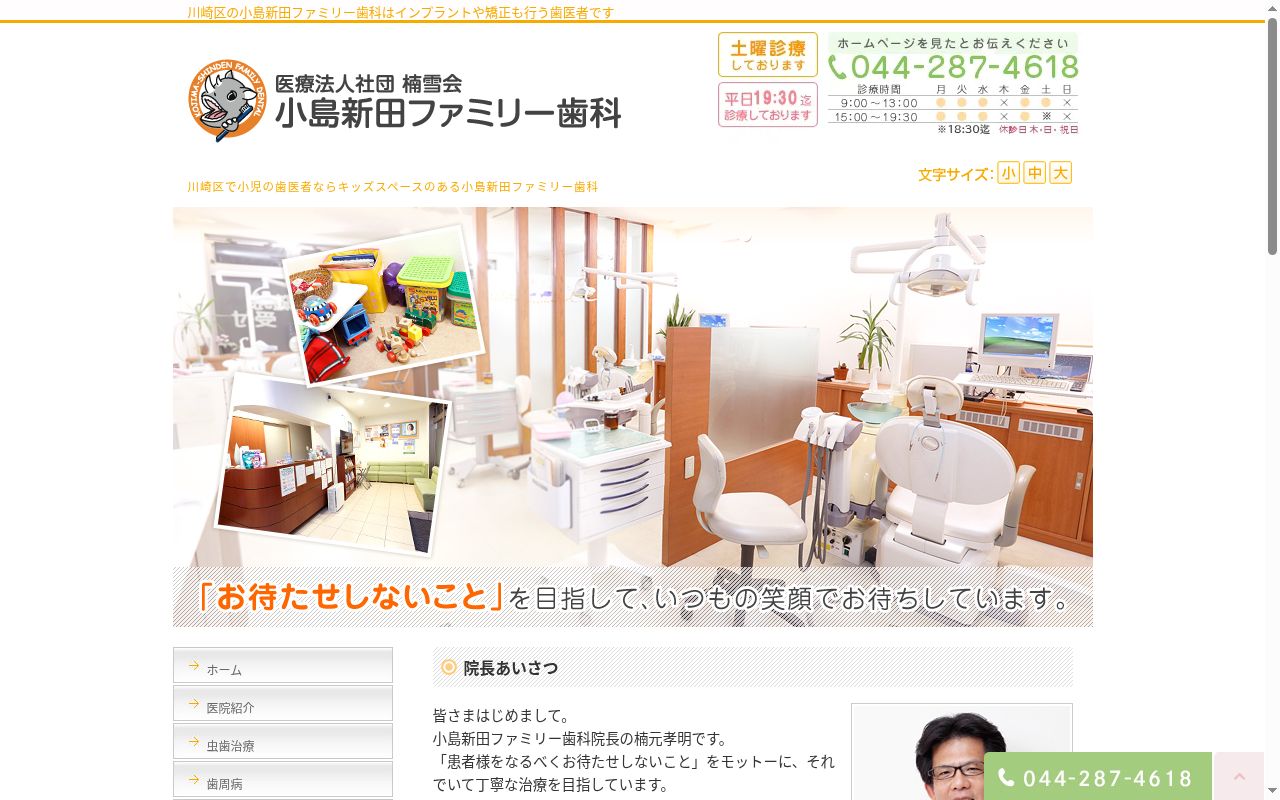 小島新田ファミリー歯科の公式サイトのスクリーンショット