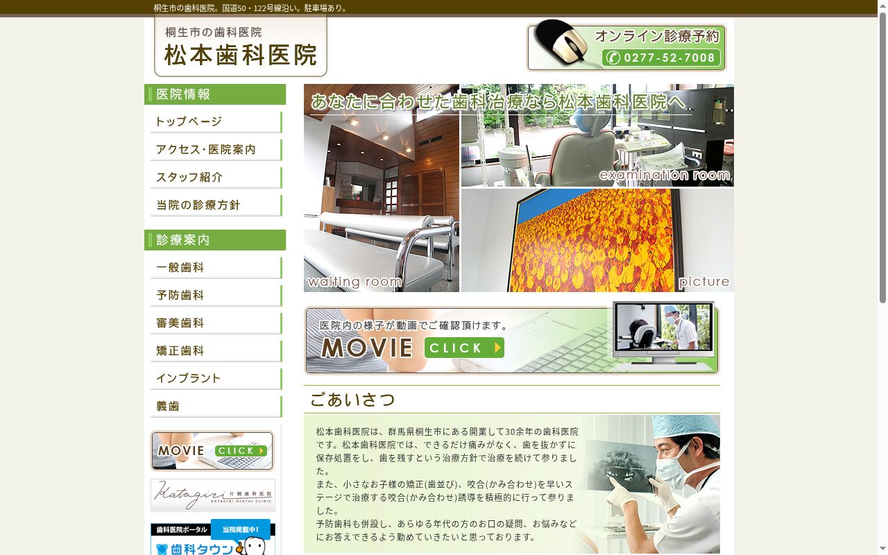 松本歯科医院の公式サイトのスクリーンショット