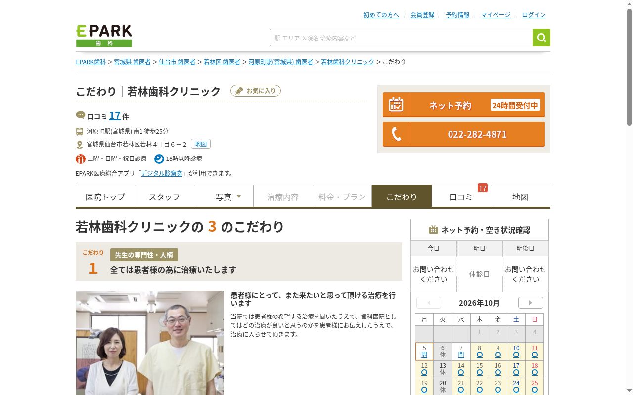 若林歯科クリニックの公式サイトのスクリーンショット