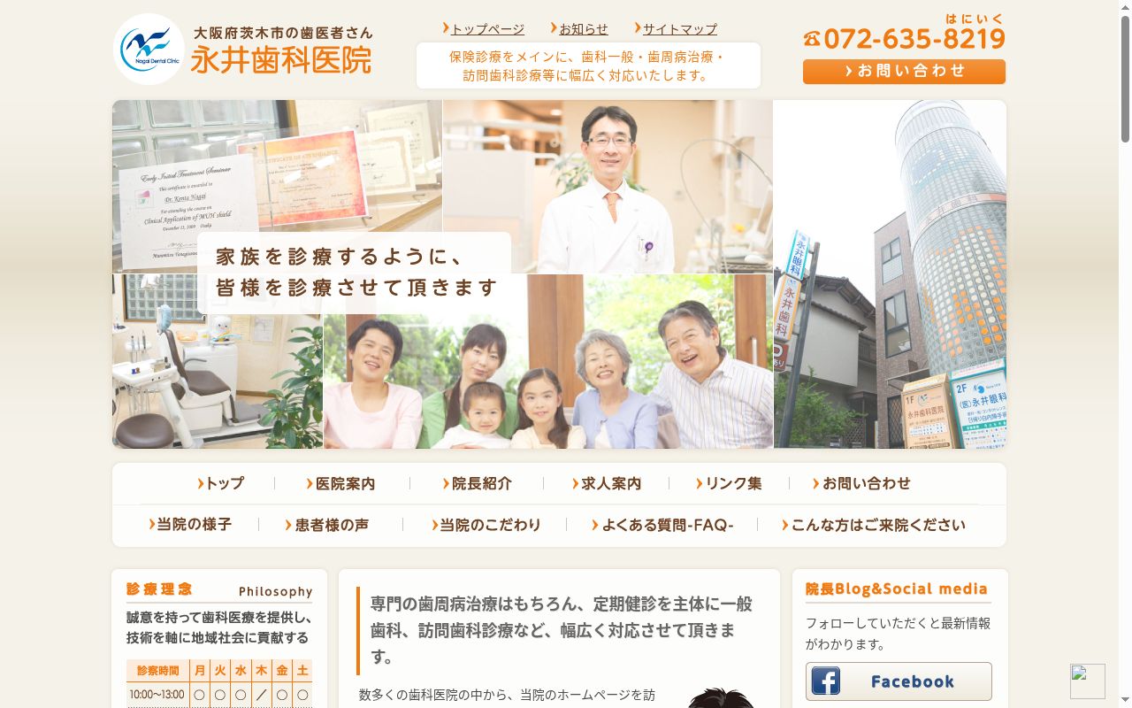 永井歯科医院の公式サイトのスクリーンショット