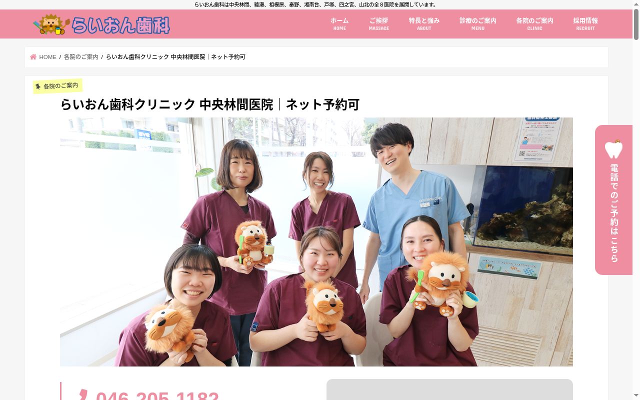 医療法人社団泰晴会らいおん歯科クリニック中央林間の公式サイトのスクリーンショット