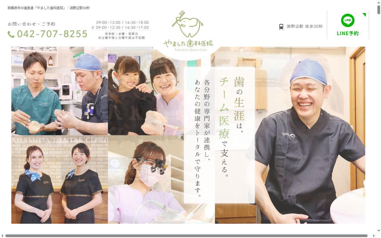 やました歯科医院の公式サイトのスクリーンショット