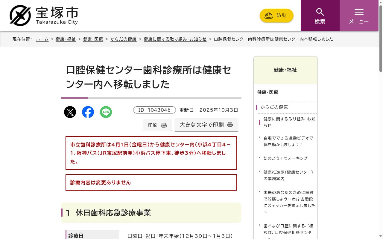 宝塚市立歯科診療所の公式サイトのスクリーンショット