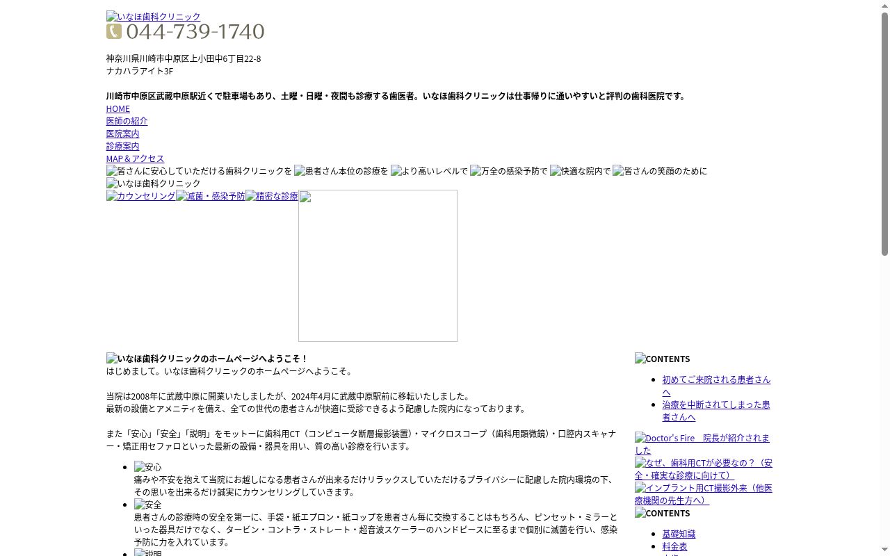いなほ歯科クリニックの公式サイトのスクリーンショット