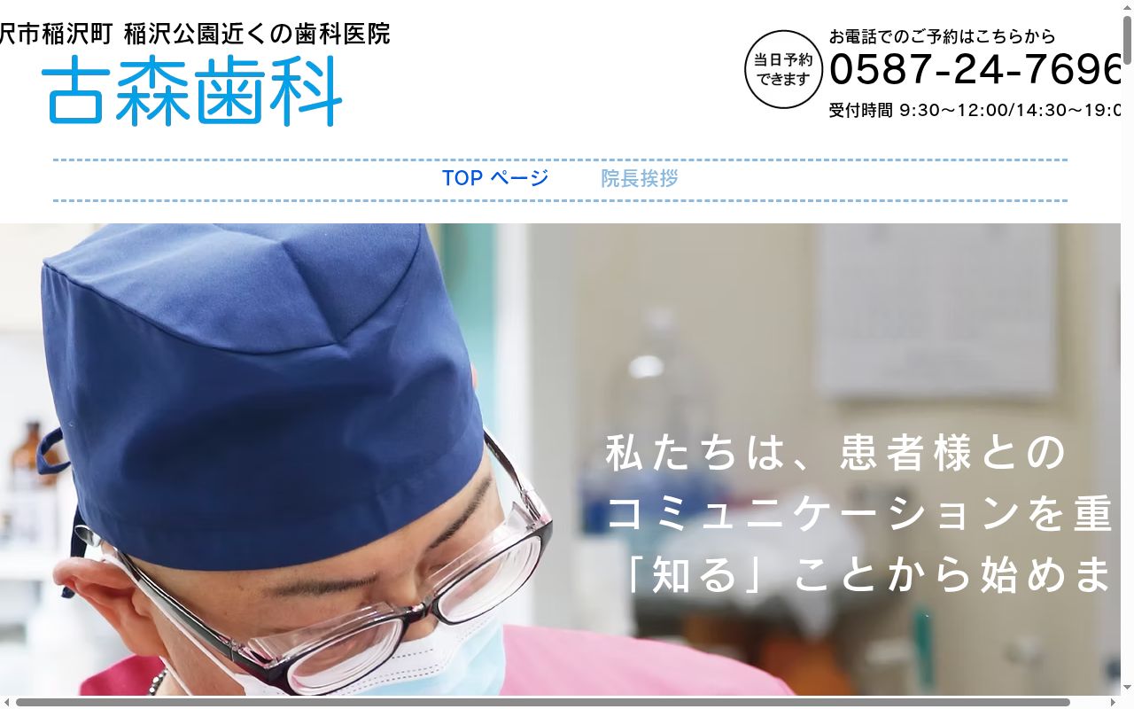 古森歯科の公式サイトのスクリーンショット