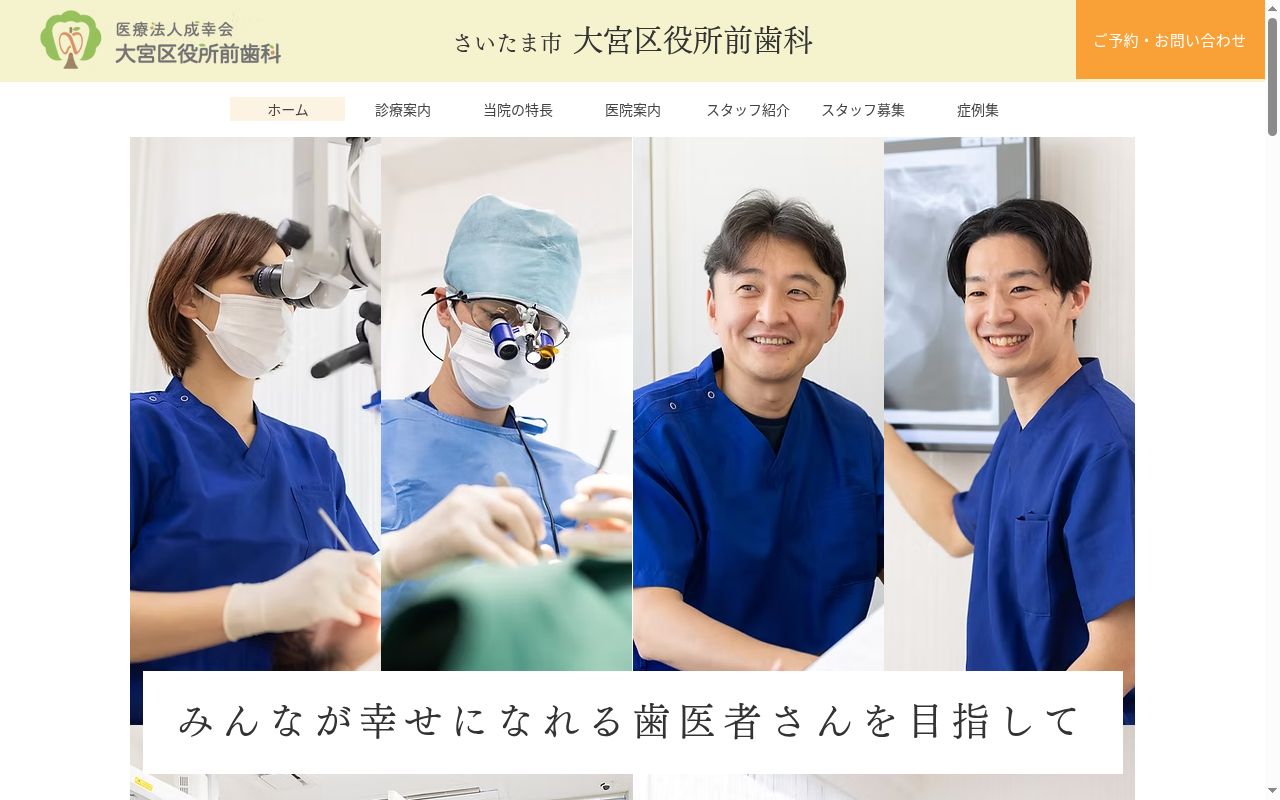 大宮区役所前歯科の公式サイトのスクリーンショット