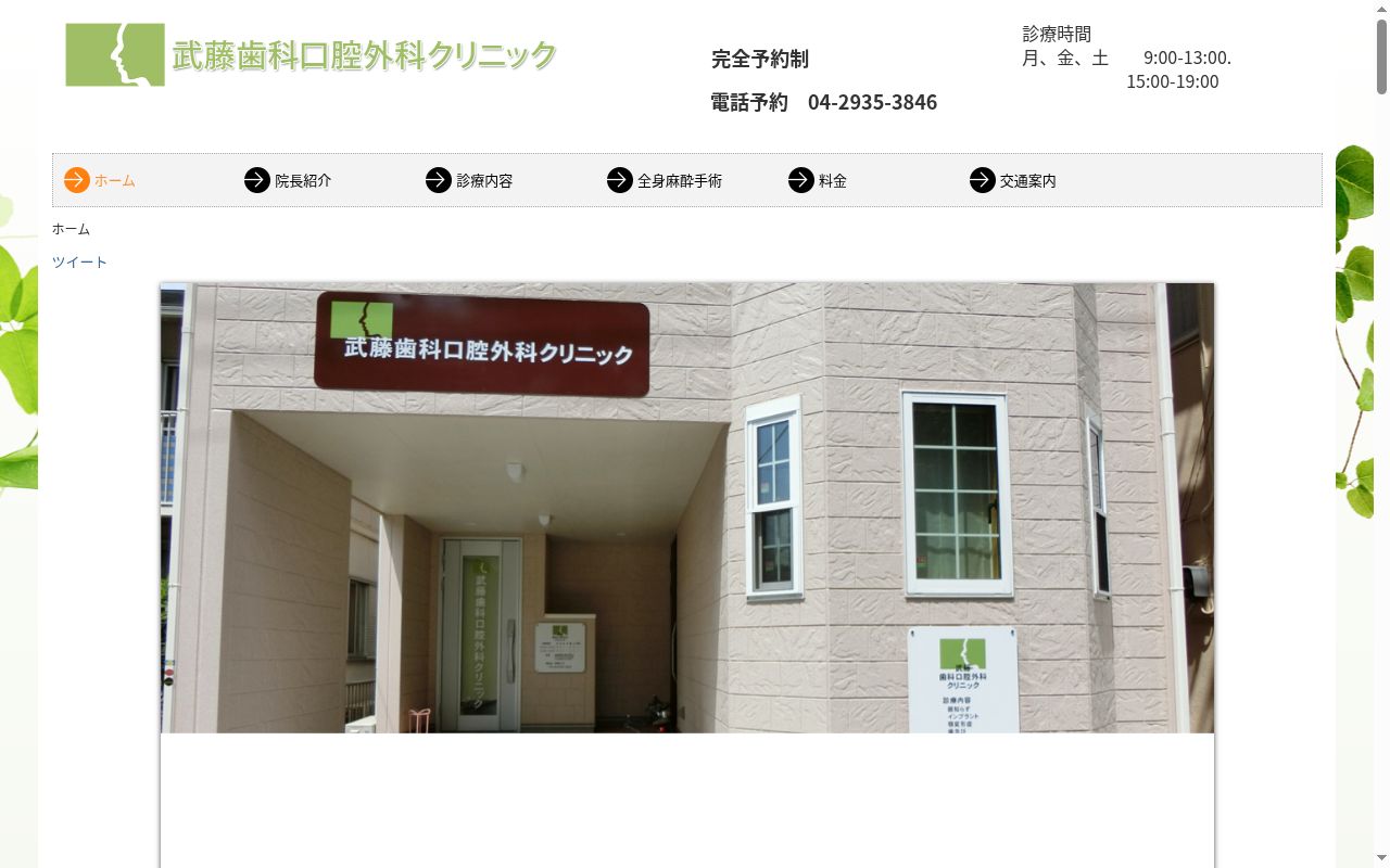 武藤歯科口腔外科クリニックの公式サイトのスクリーンショット