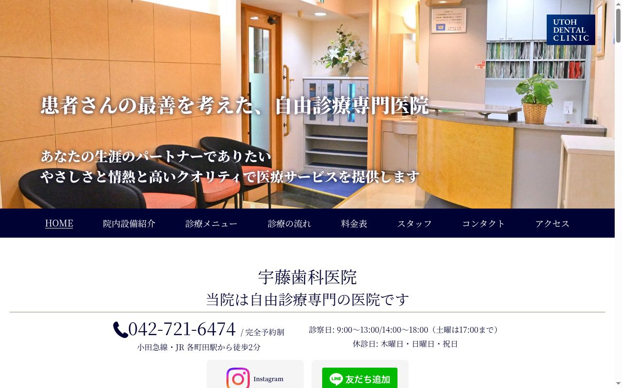 医療法人社団　博歯会　宇藤歯科医院の公式サイトのスクリーンショット