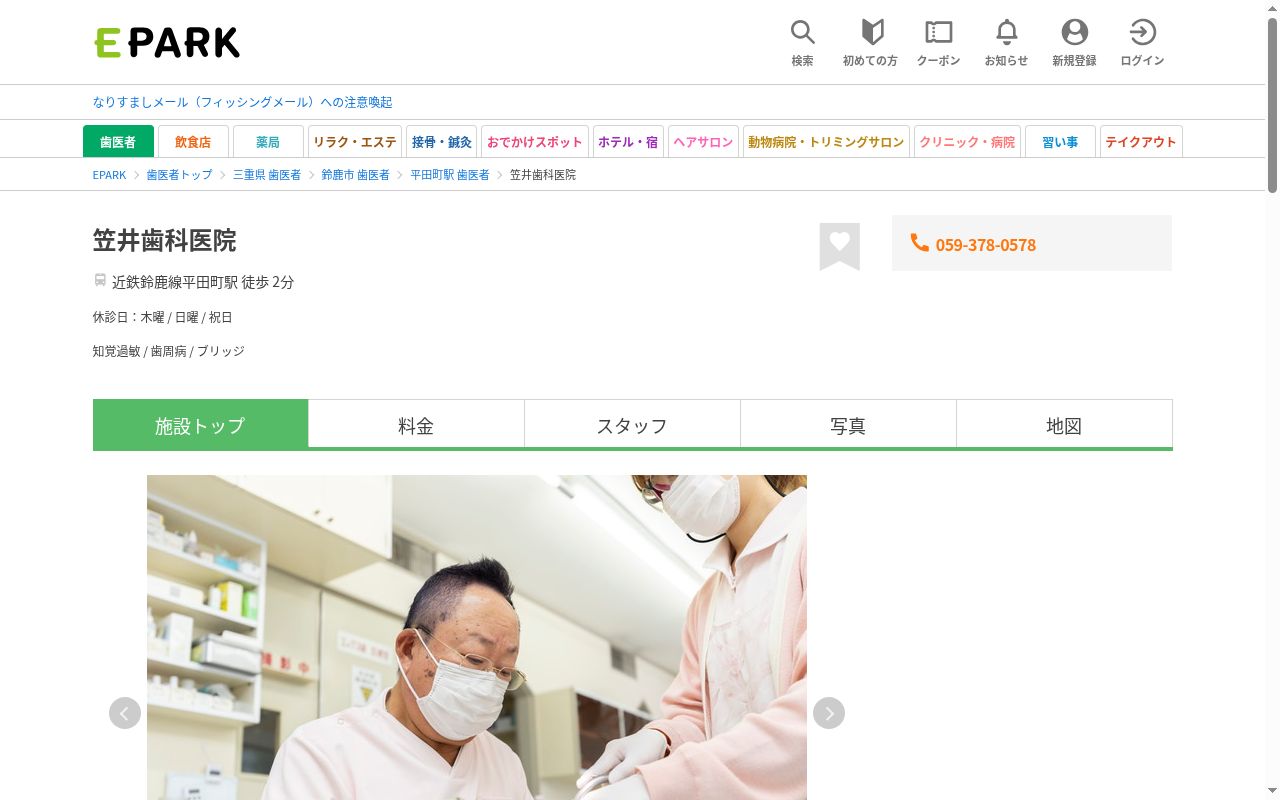 笠井歯科医院の公式サイトのスクリーンショット
