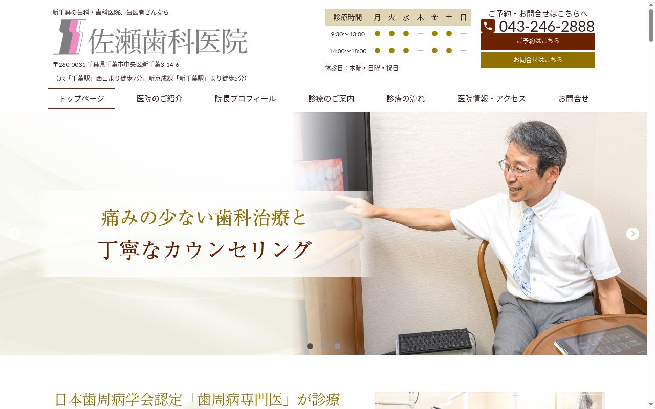 佐瀬歯科医院の公式サイトのスクリーンショット