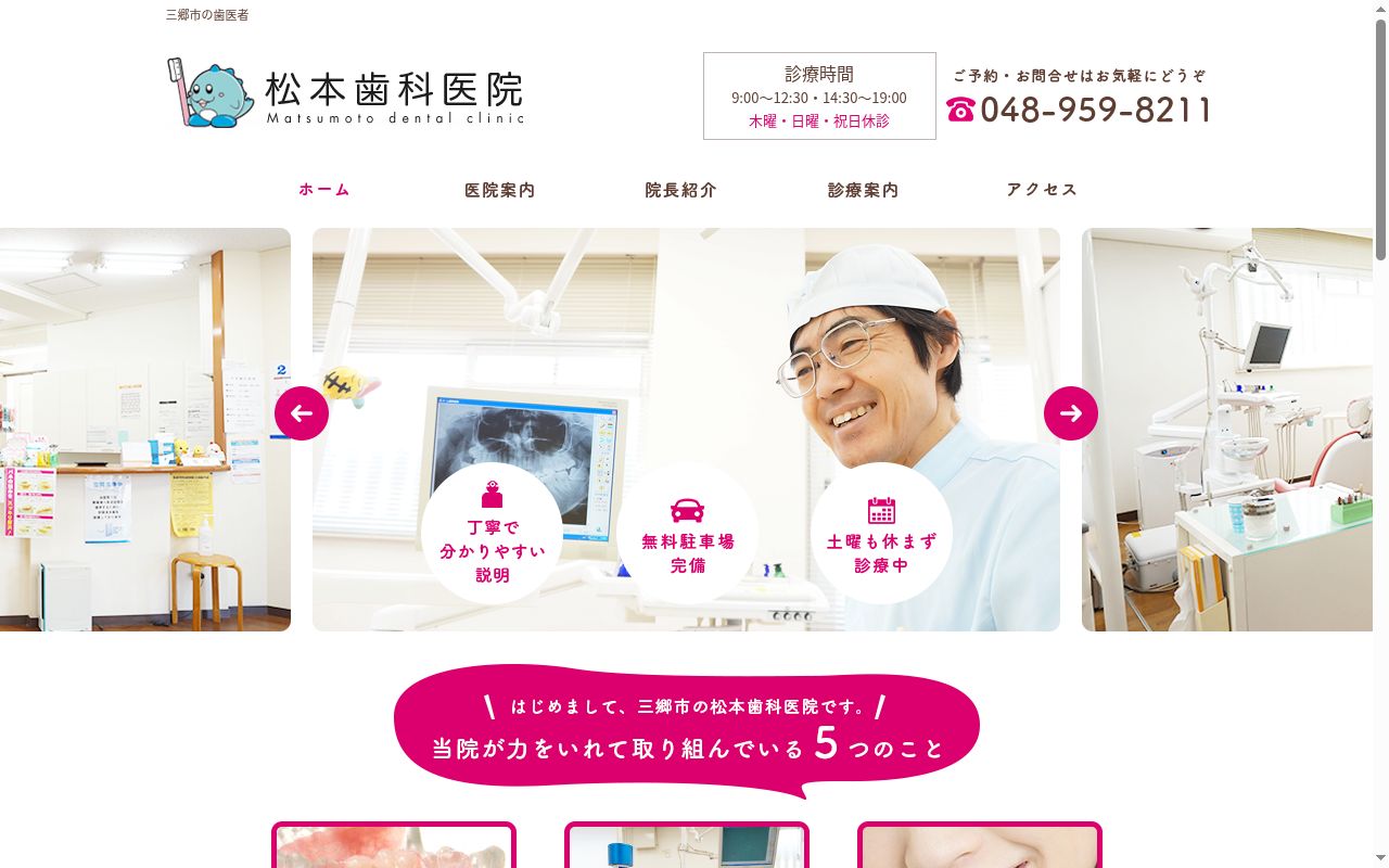 松本歯科医院の公式サイトのスクリーンショット