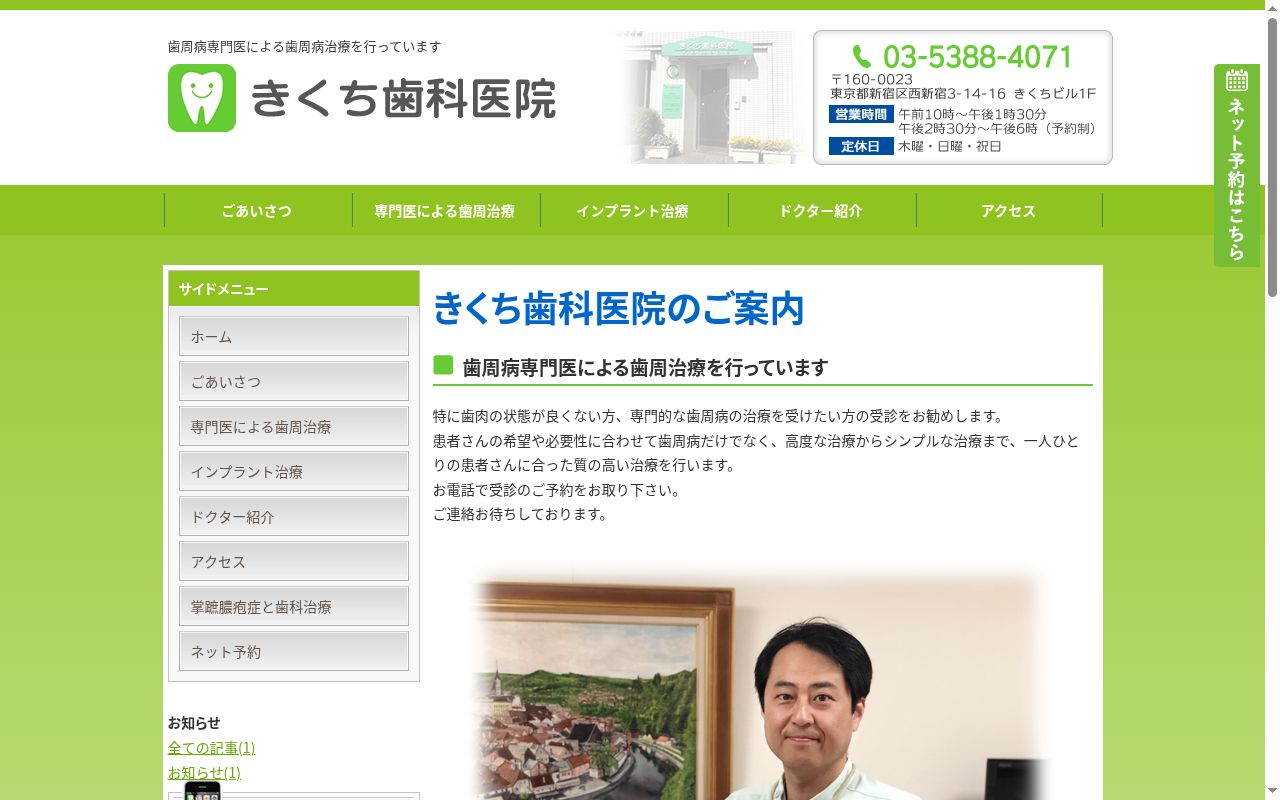 きくち歯科医院の公式サイトのスクリーンショット