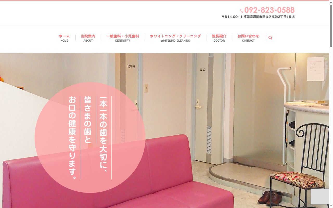 いむらすえこ歯科医院の公式サイトのスクリーンショット