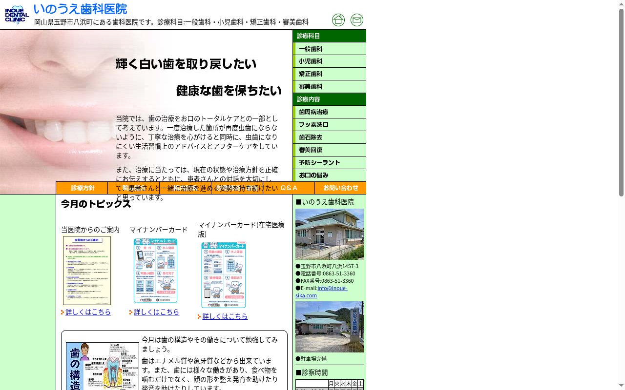 いのうえ歯科医院の公式サイトのスクリーンショット