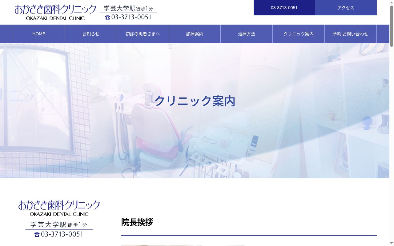 おかざき歯科クリニックの公式サイトのスクリーンショット