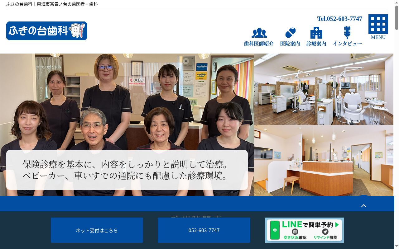 ふきの台歯科の公式サイトのスクリーンショット