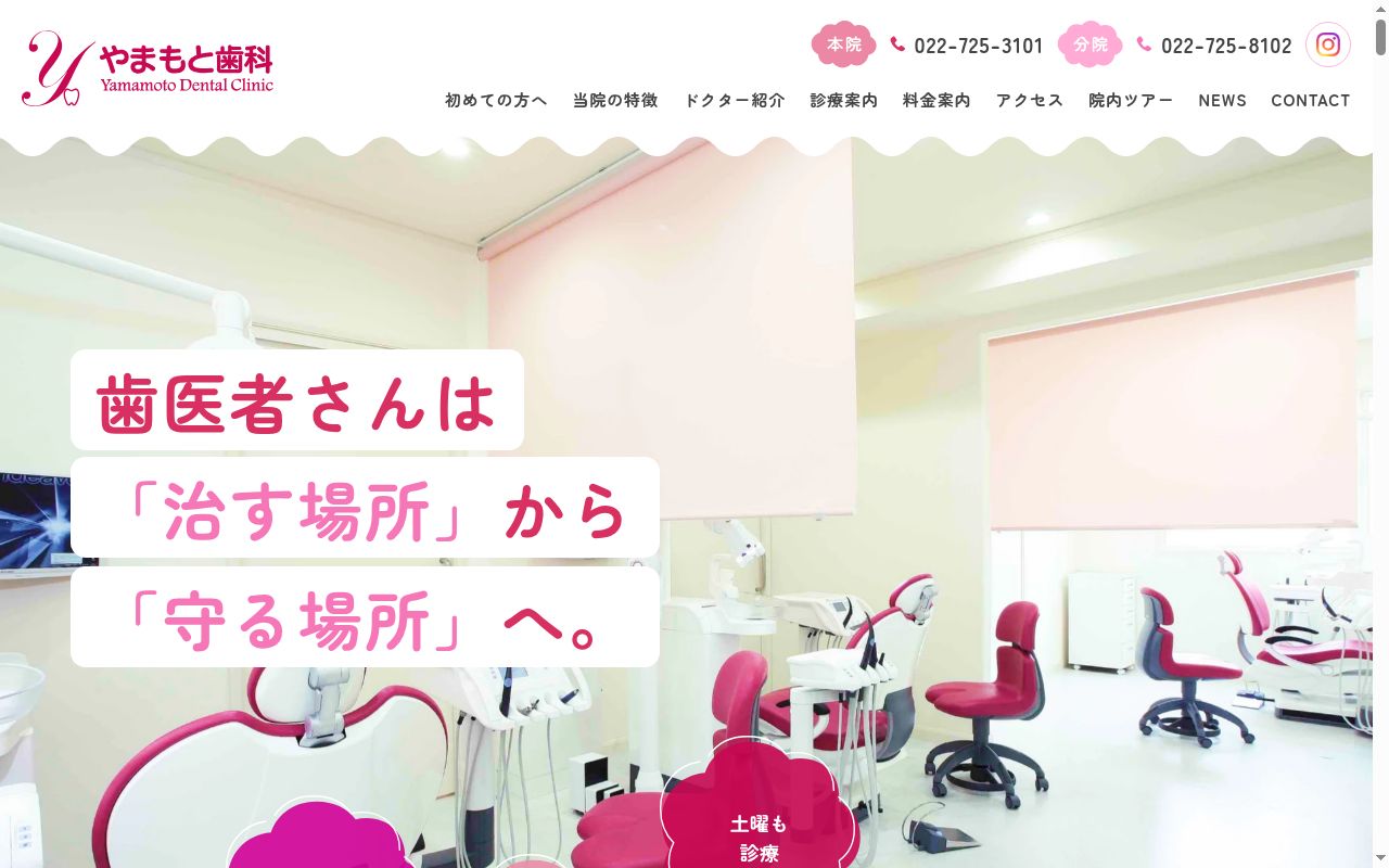 やまもと歯科の公式サイトのスクリーンショット