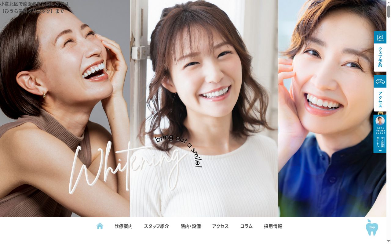 医療法人ＳｍｉｌｅＤｅｓｉｇｎの公式サイトのスクリーンショット