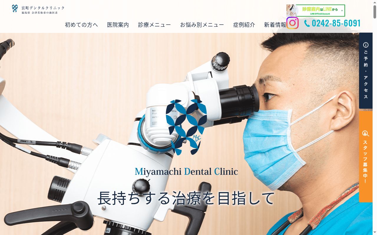 宮町デンタルクリニックの公式サイトのスクリーンショット