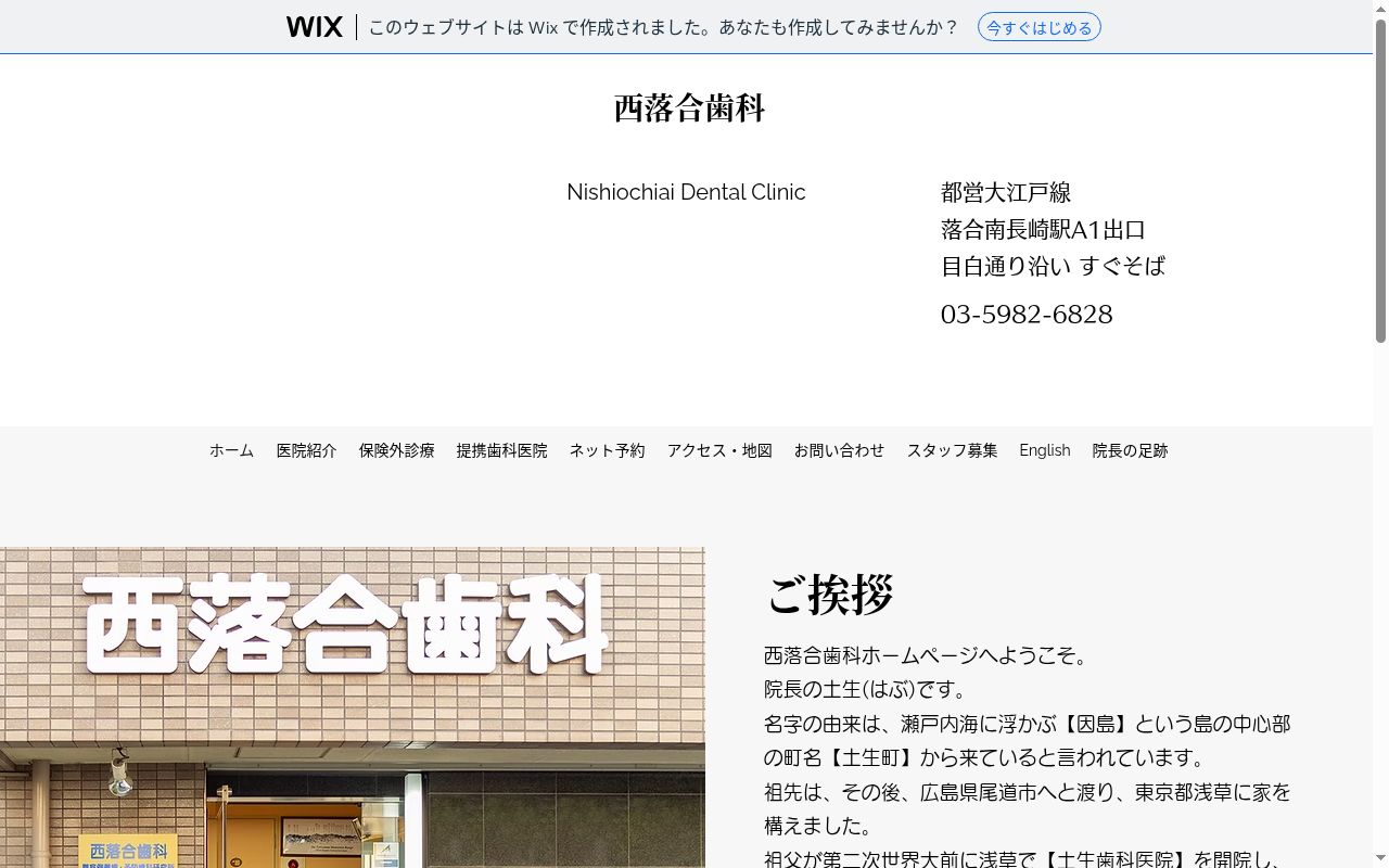 西落合歯科の公式サイトのスクリーンショット