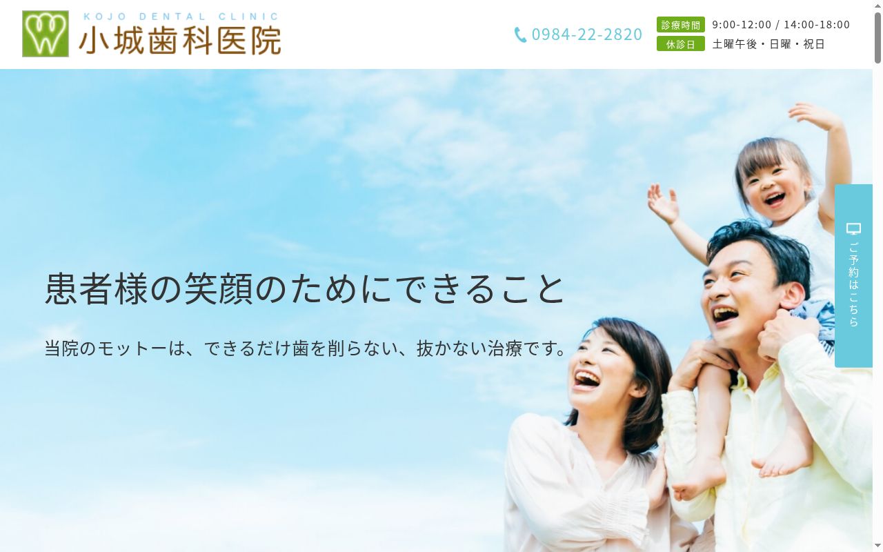 小城歯科医院の公式サイトのスクリーンショット
