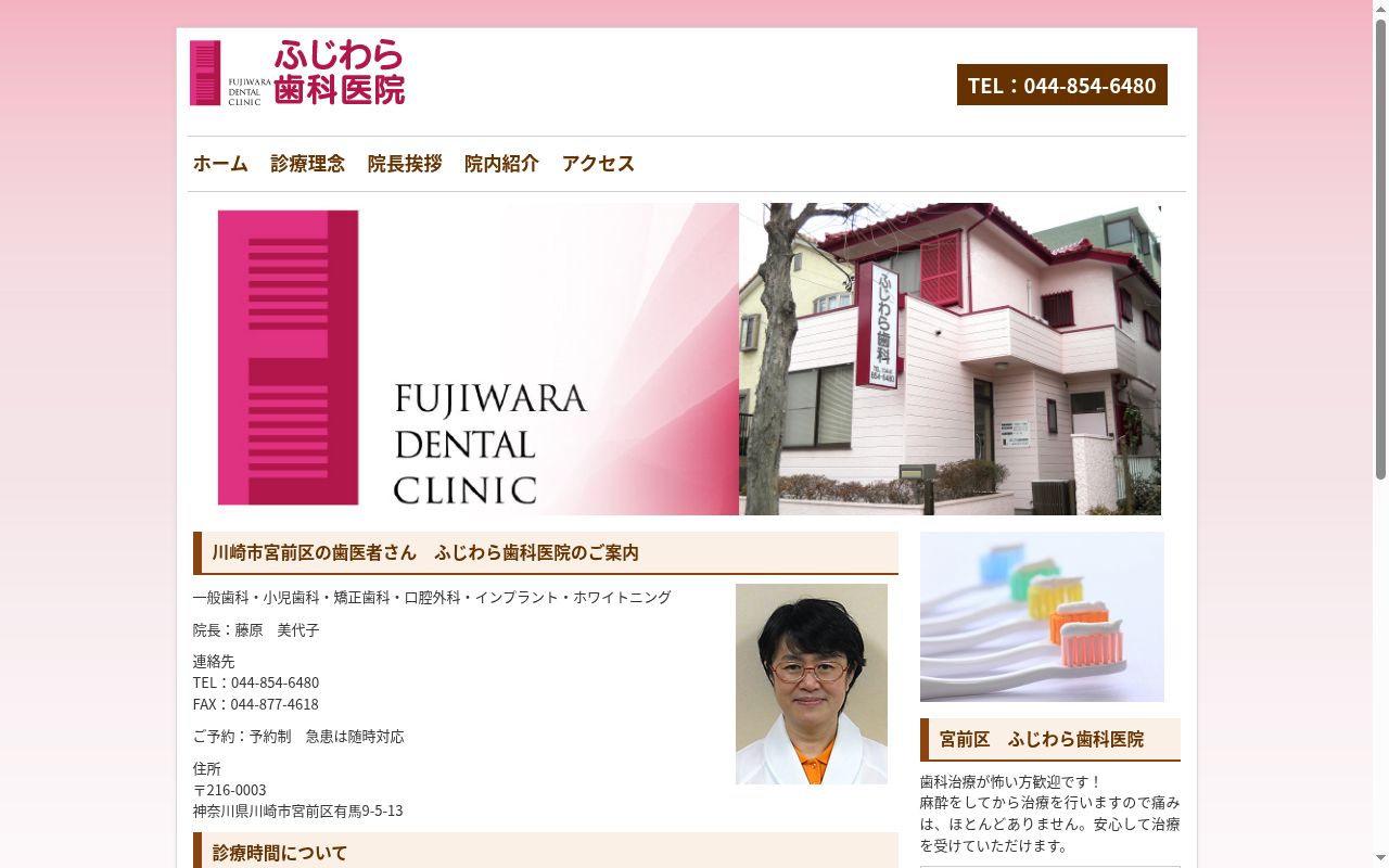 ふじわら歯科医院の公式サイトのスクリーンショット
