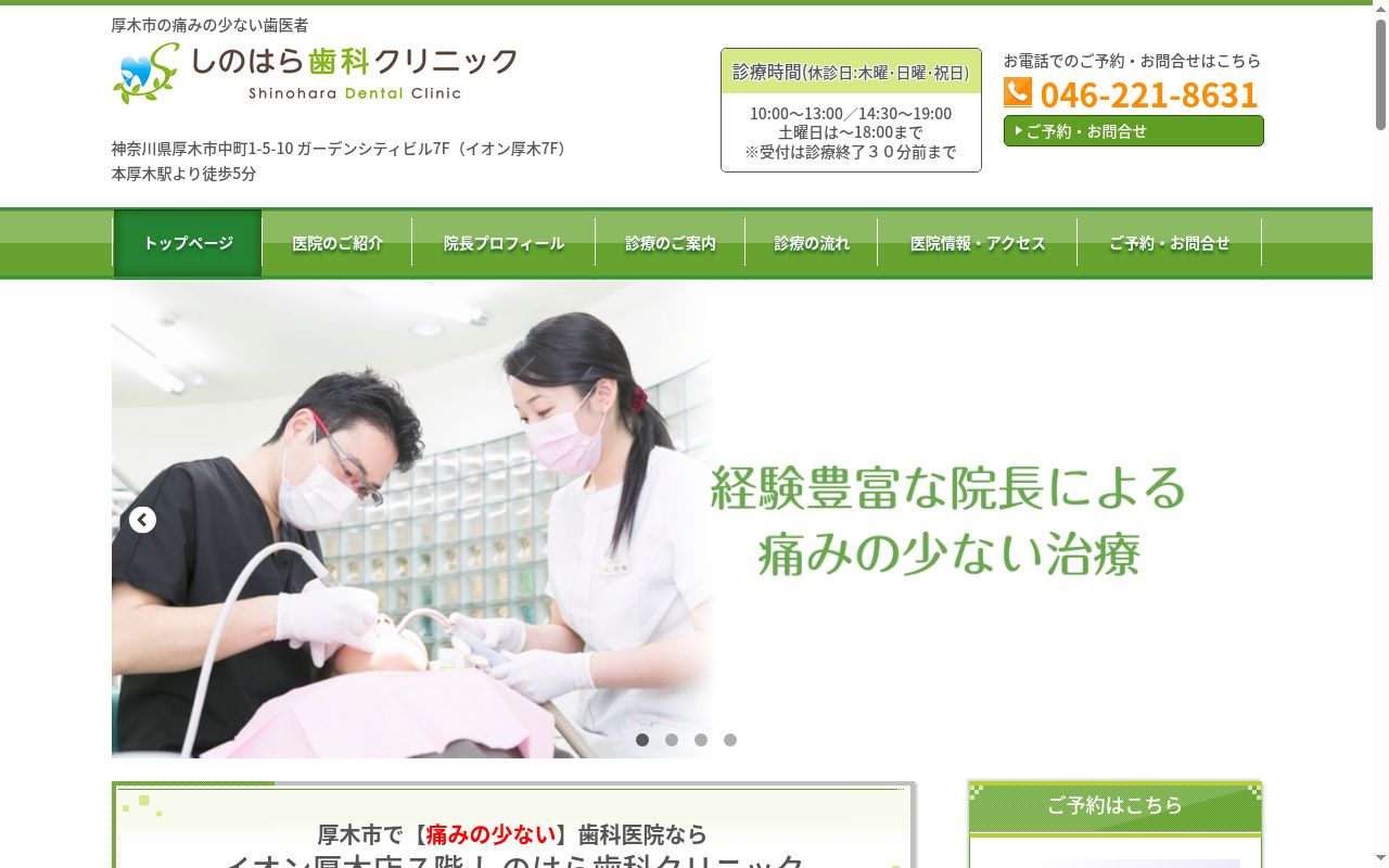 しのはら歯科クリニックの公式サイトのスクリーンショット