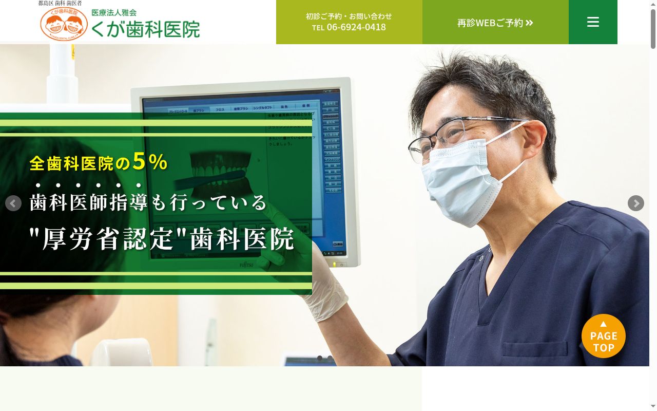 医療法人雅会 くが歯科医院の公式サイトのスクリーンショット