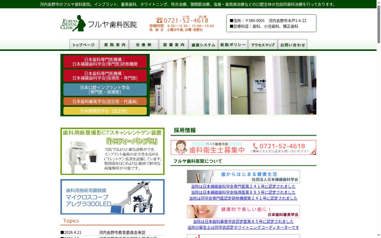 フルヤ歯科医院の公式サイトのスクリーンショット