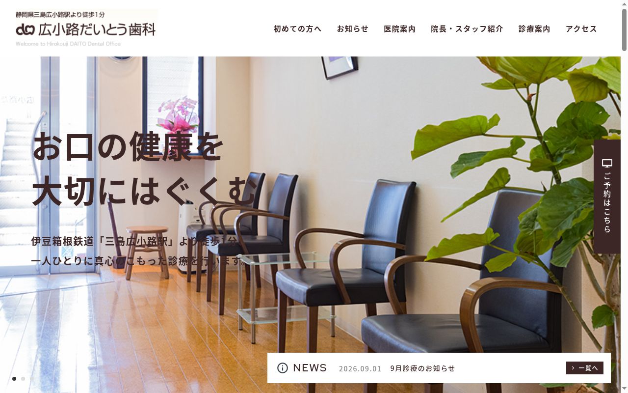 広小路だいとう歯科の公式サイトのスクリーンショット