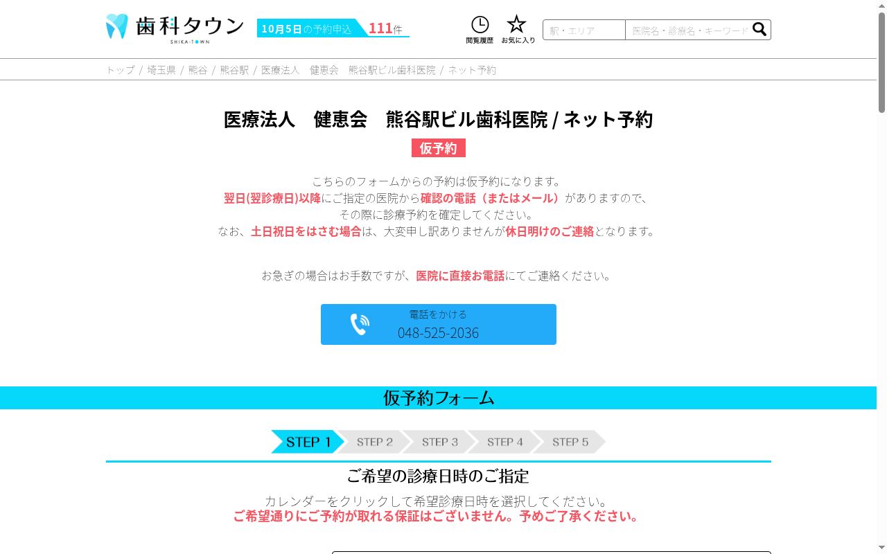 熊谷駅ビル歯科医院の公式サイトのスクリーンショット