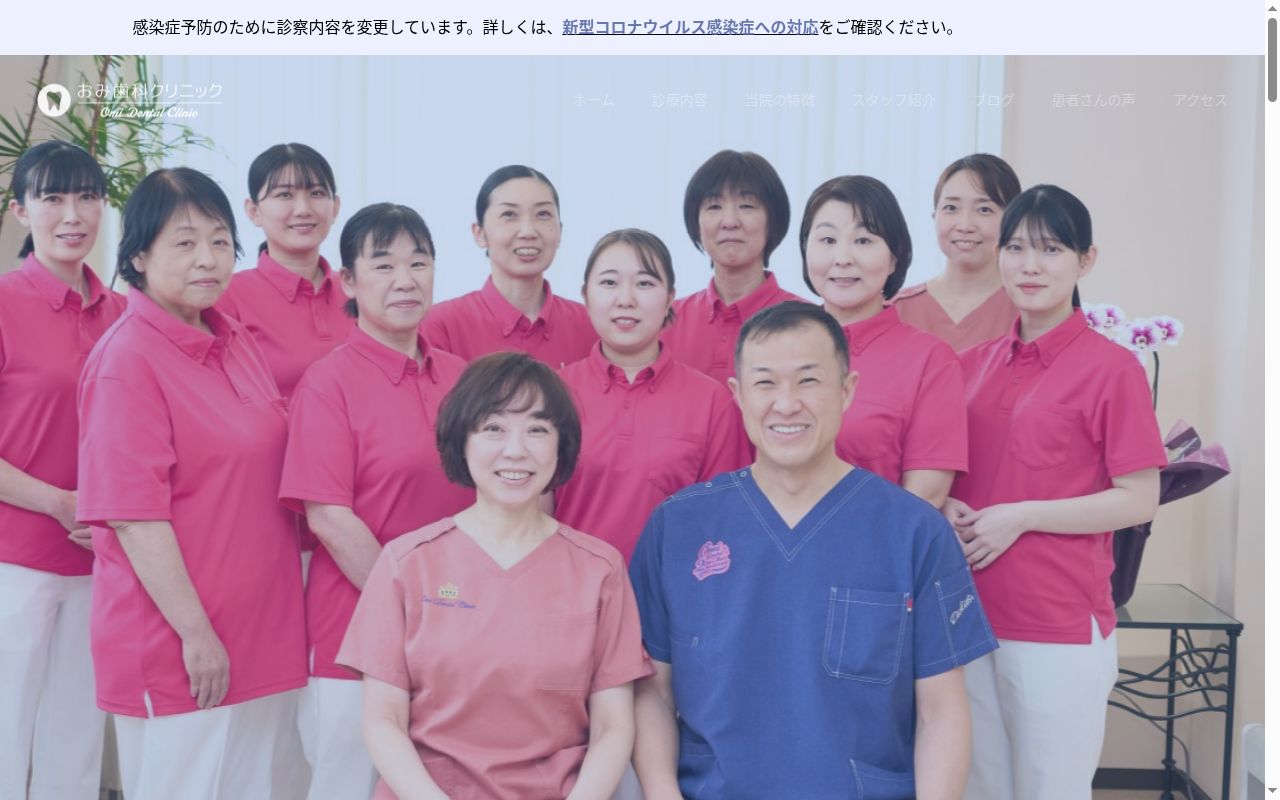 医療法人 忠智会 おみ歯科クリニックの公式サイトのスクリーンショット