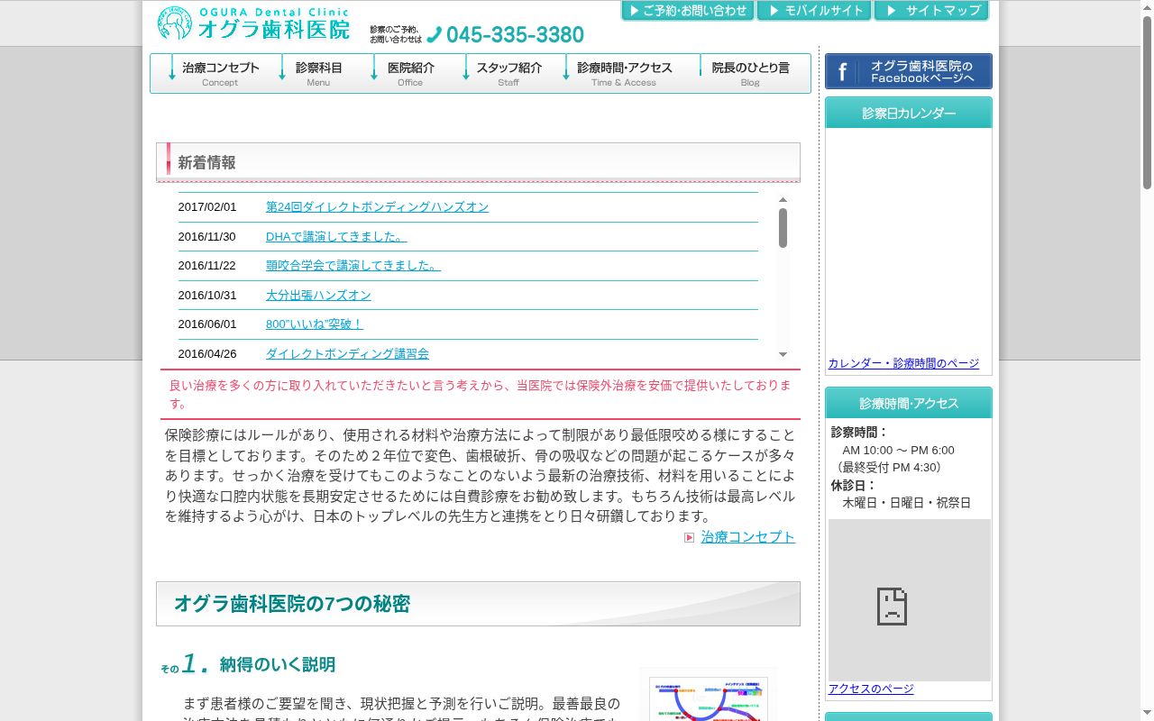 オグラ歯科医院の公式サイトのスクリーンショット