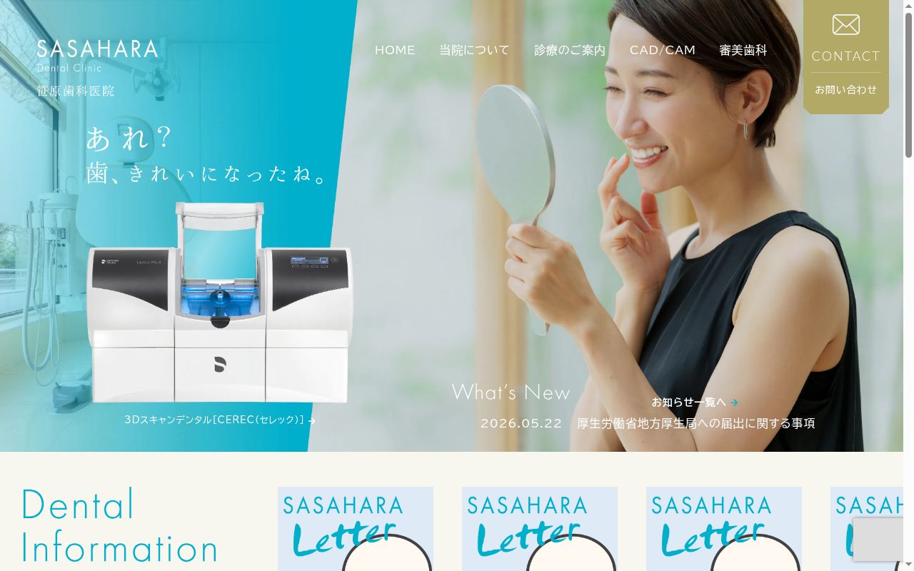 笹原歯科医院の公式サイトのスクリーンショット