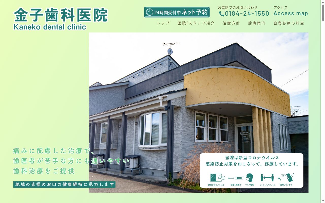 金子歯科医院の公式サイトのスクリーンショット